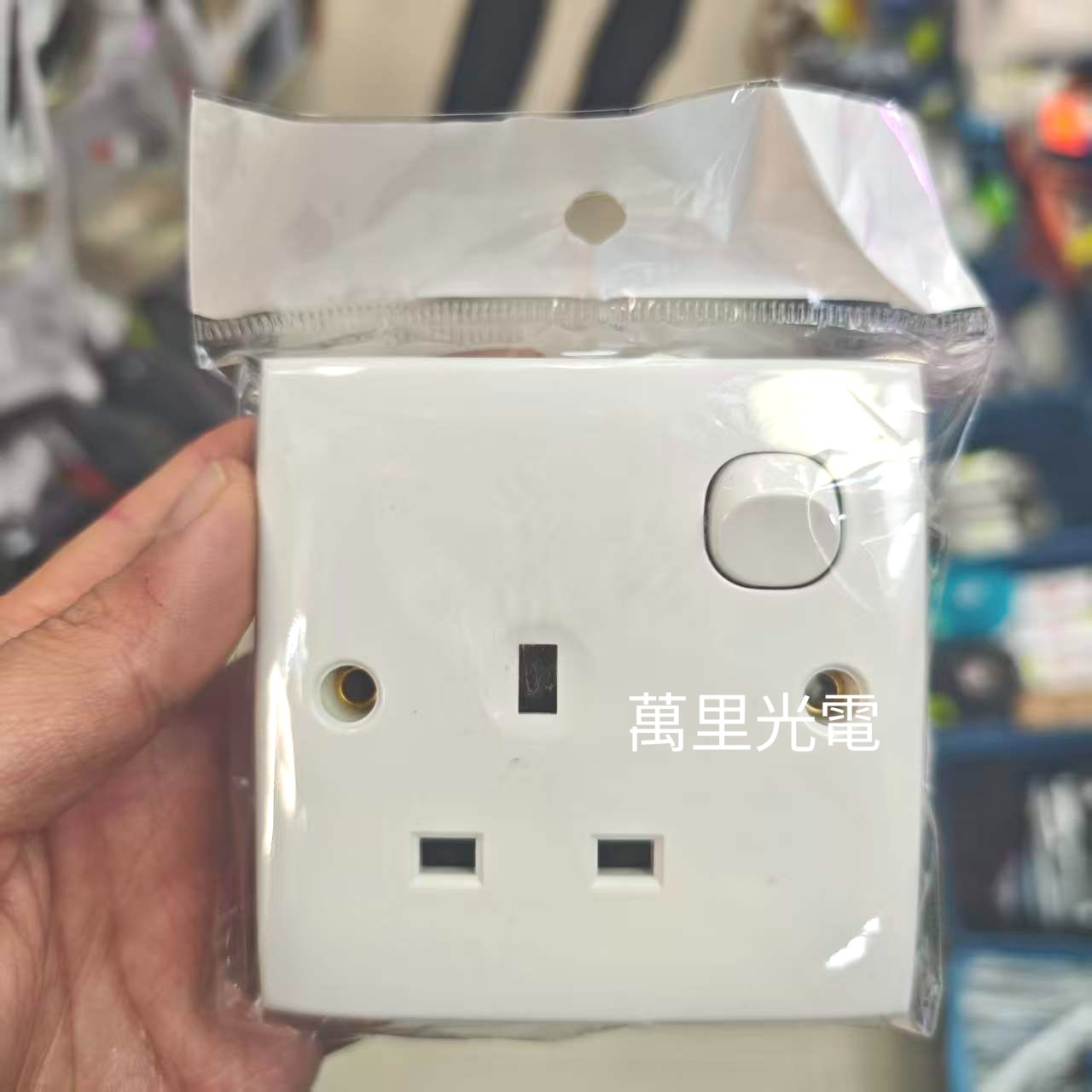 俊朗JUNON面板 13A單蘇帶開關 單位13A插座帶開關 白色