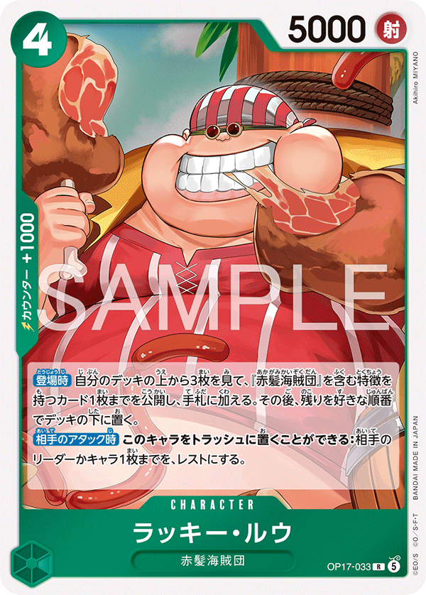 OP17-033 ラッキー・ルウ