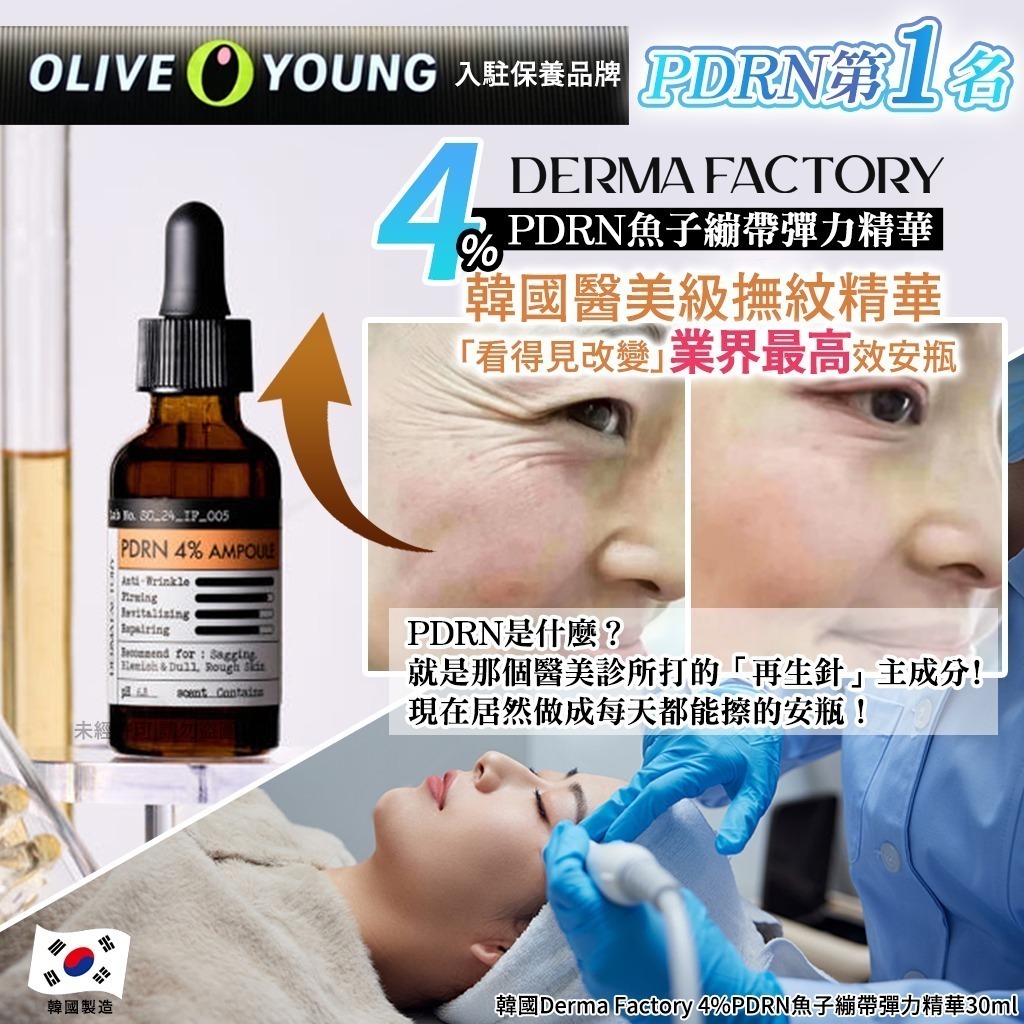 韓國Derma Factory 4%PDRN魚子繃帶彈力精華30ml