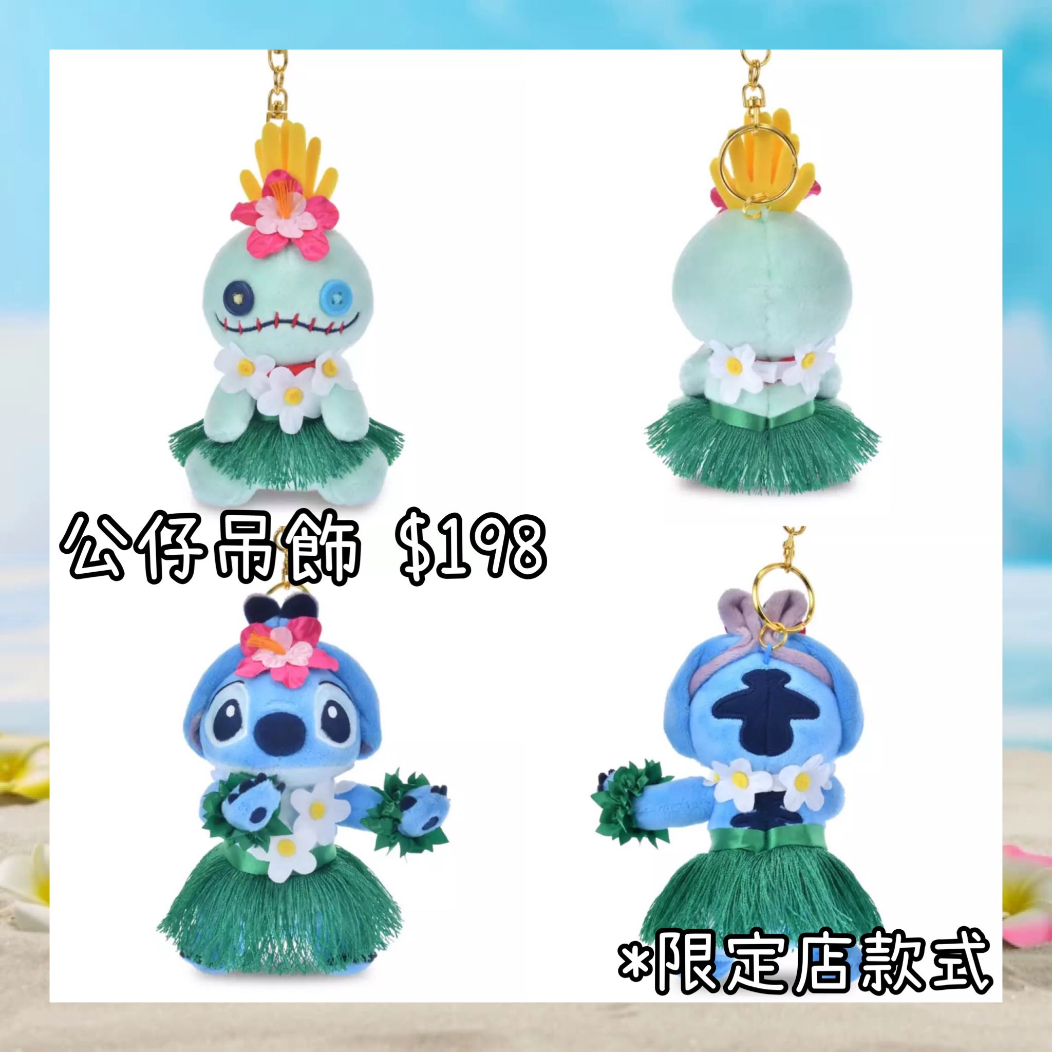 ：日本：STITCH ALOHA 31/3 日本發賣 公仔吊飾