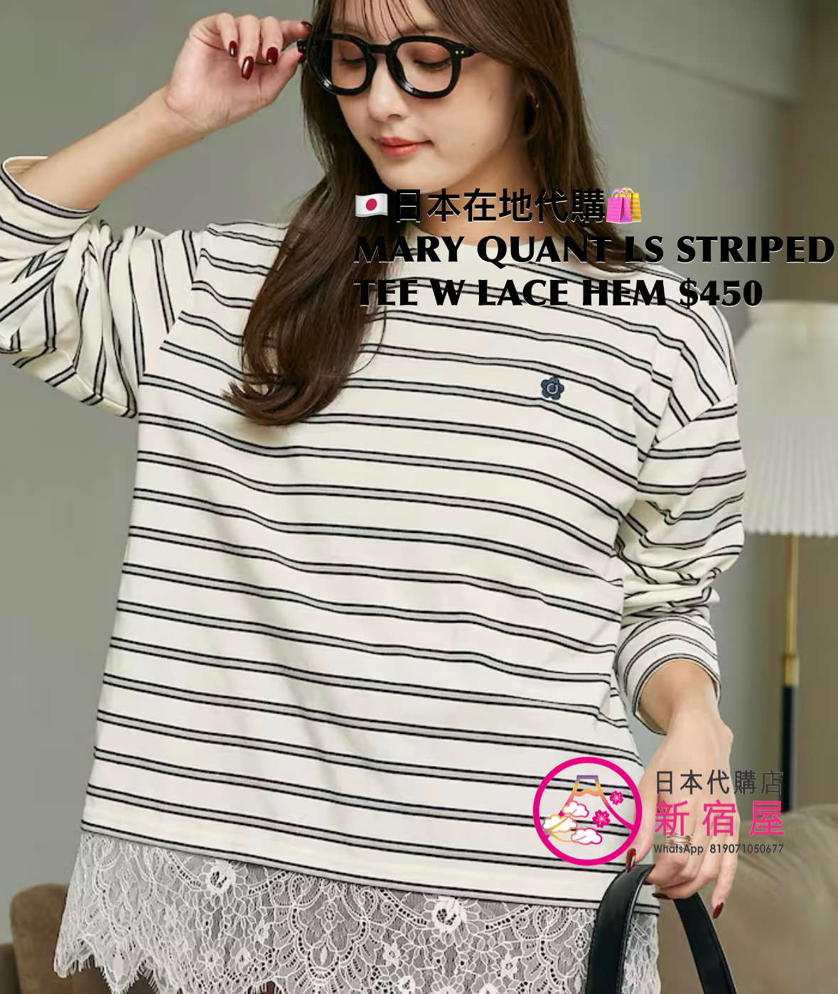 MARY QUANT LS STRIPED TEE WITH LACE HEM