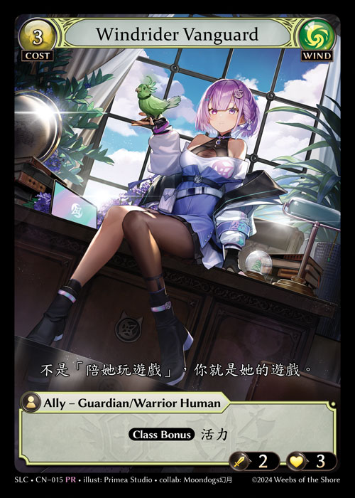 Windrider Vanguard / SLC-015 (PR)