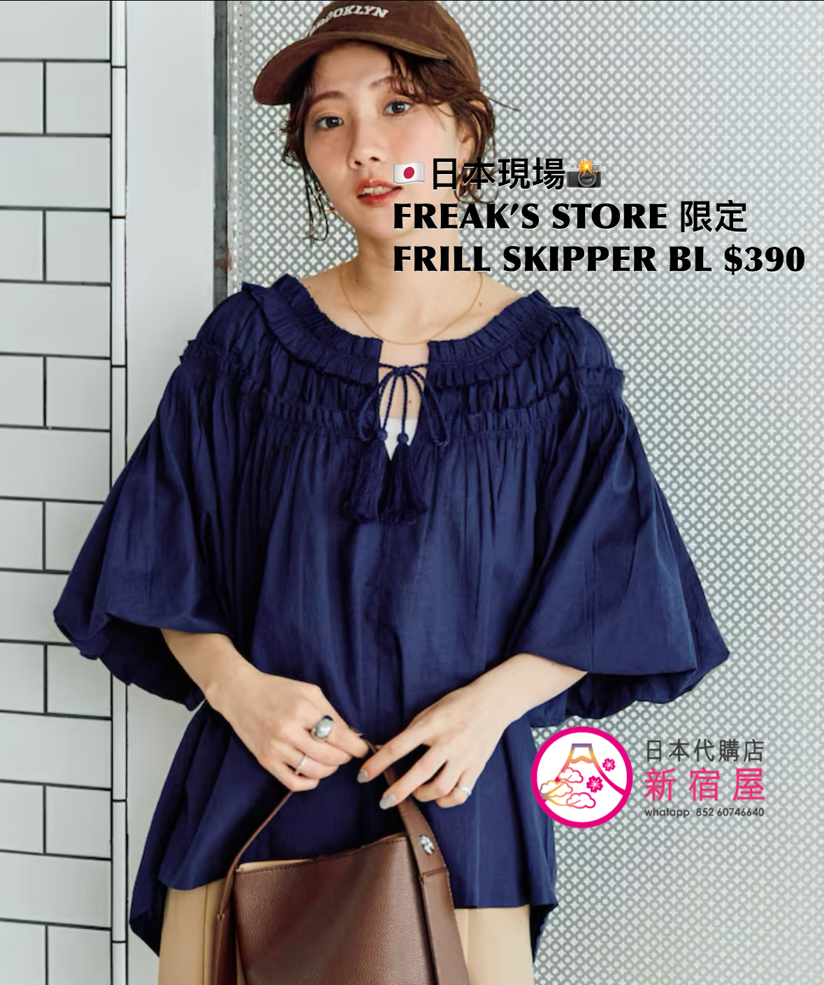 FREAK’S STORE 限定 FRILL SKIPPER BLOUSE