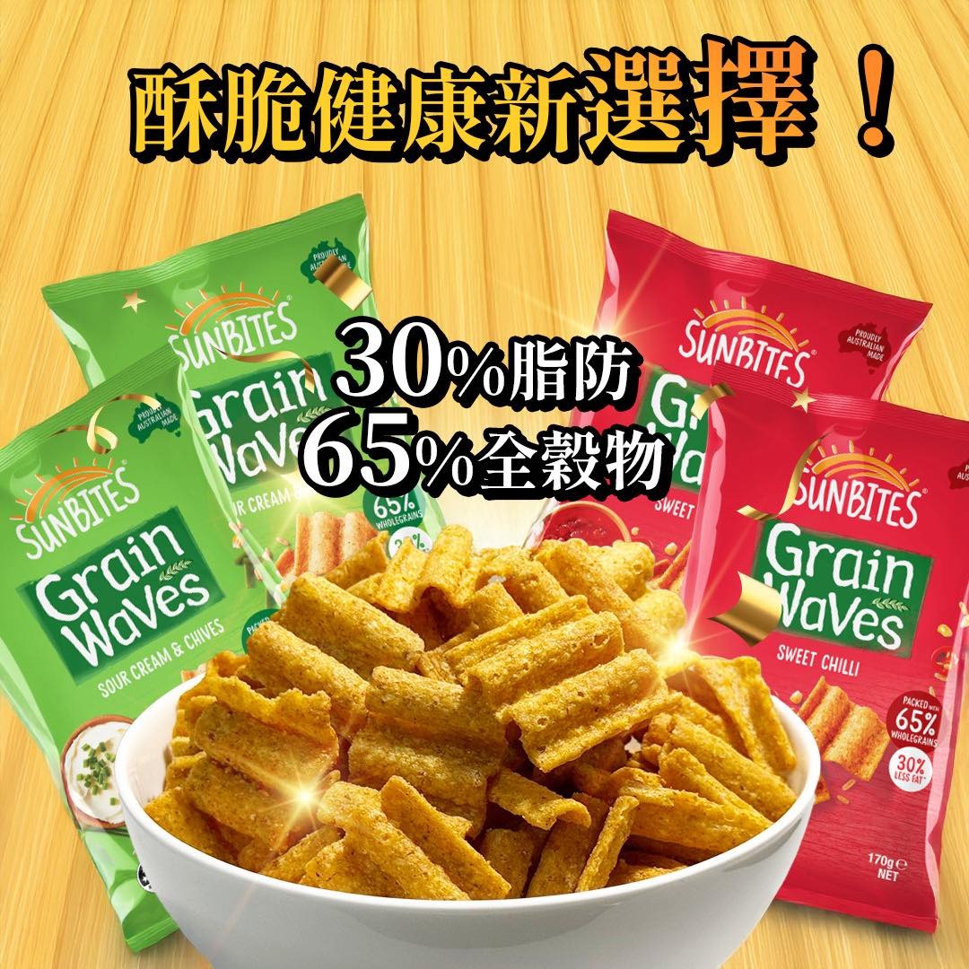 【澳洲 Sunbites 多穀波浪脆片 170g】