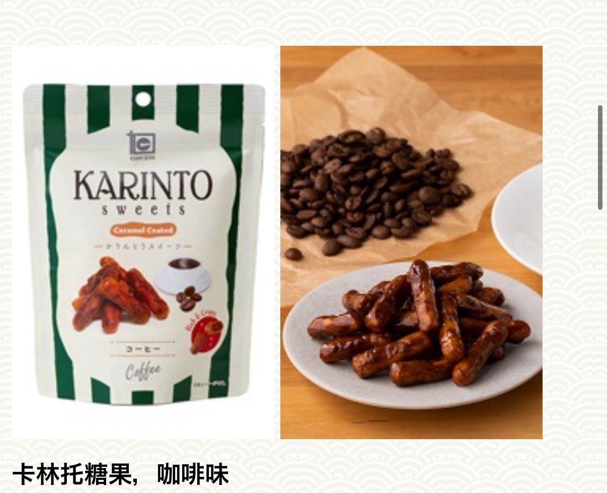 日本直送 KARINTO Sweets 酥脆香甜花林糖 35g 