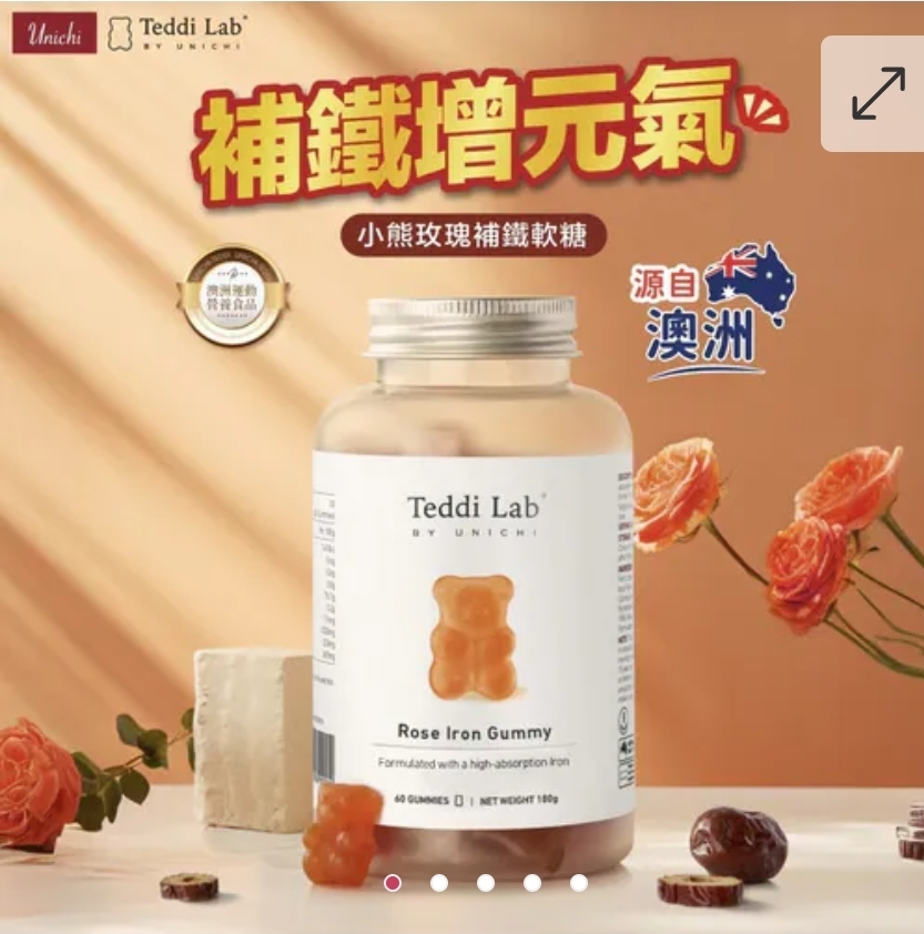 $99瓶.2瓶或以上每瓶$89.澳洲Unichi玫瑰提取鐵元素小熊軟糖(一瓶60粒)