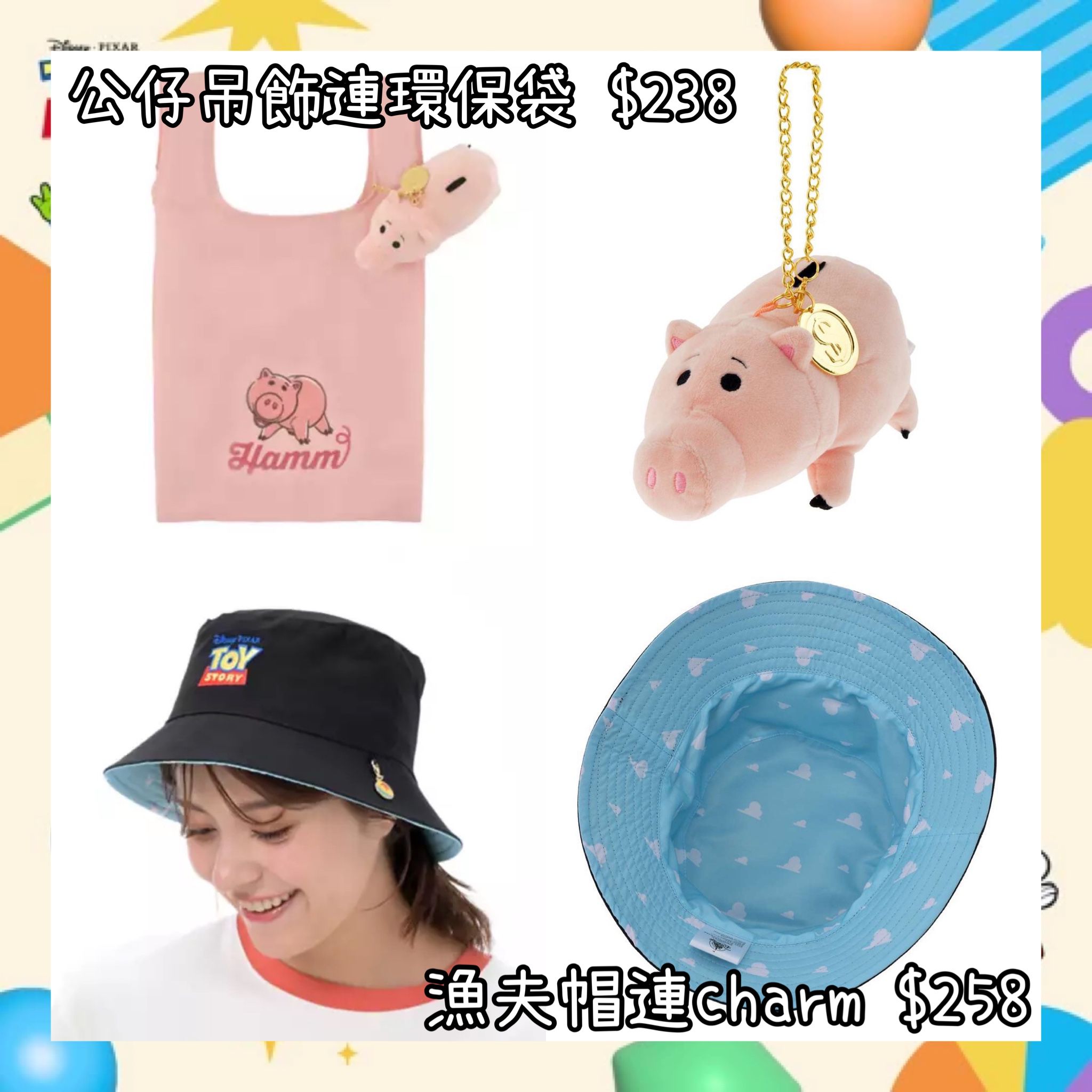 ：日本：TOY STORY 5 TOY STORY FASHION 30/6 日本發賣 公仔吊飾連環保袋 漁夫帽 連CHARM