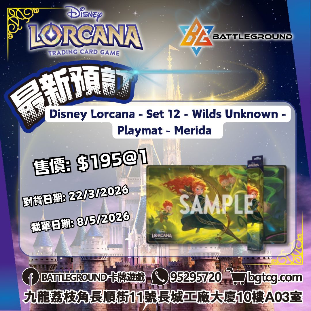 [Lorcana]  Set 12 - Wilds Unknown - Playmat - Merida Pre-Order (Release Date: 8/5/2026)