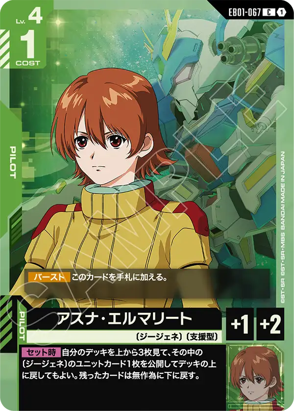 EB01-067 雅絲娜・愛爾瑪莉特 C