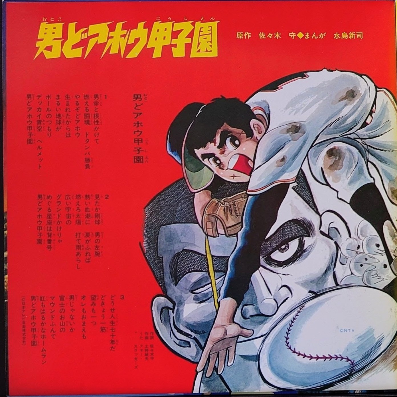 (典藏) 日本昭和動漫主題曲 < 電視動漫ALL大HIT3 > 1970 LP黑膠專輯
