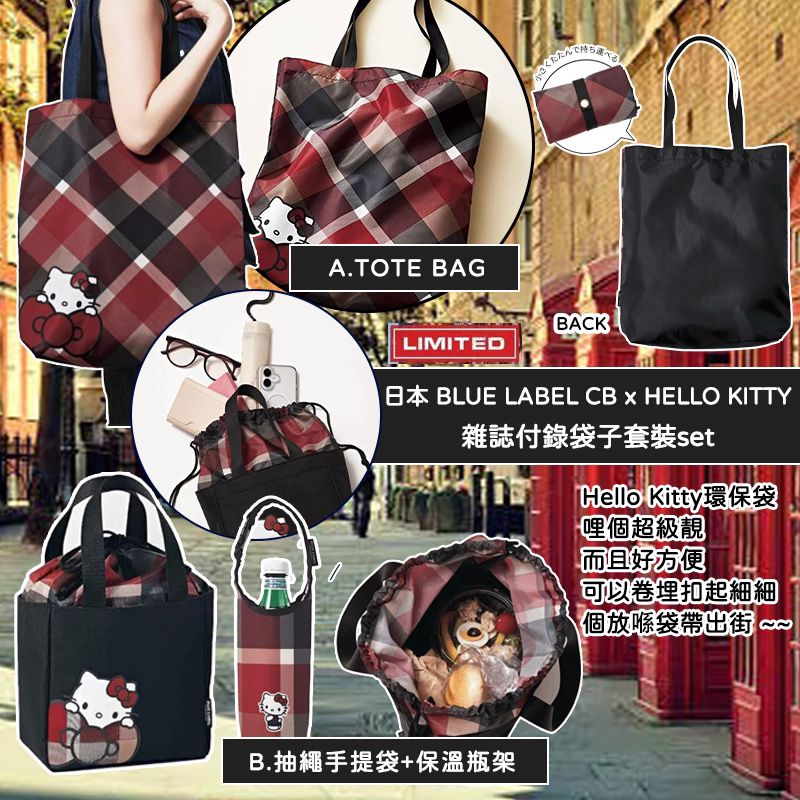 【預訂】日本 BLUE LABEL CB x HELLO KITTY 雜誌付錄袋子套裝SET