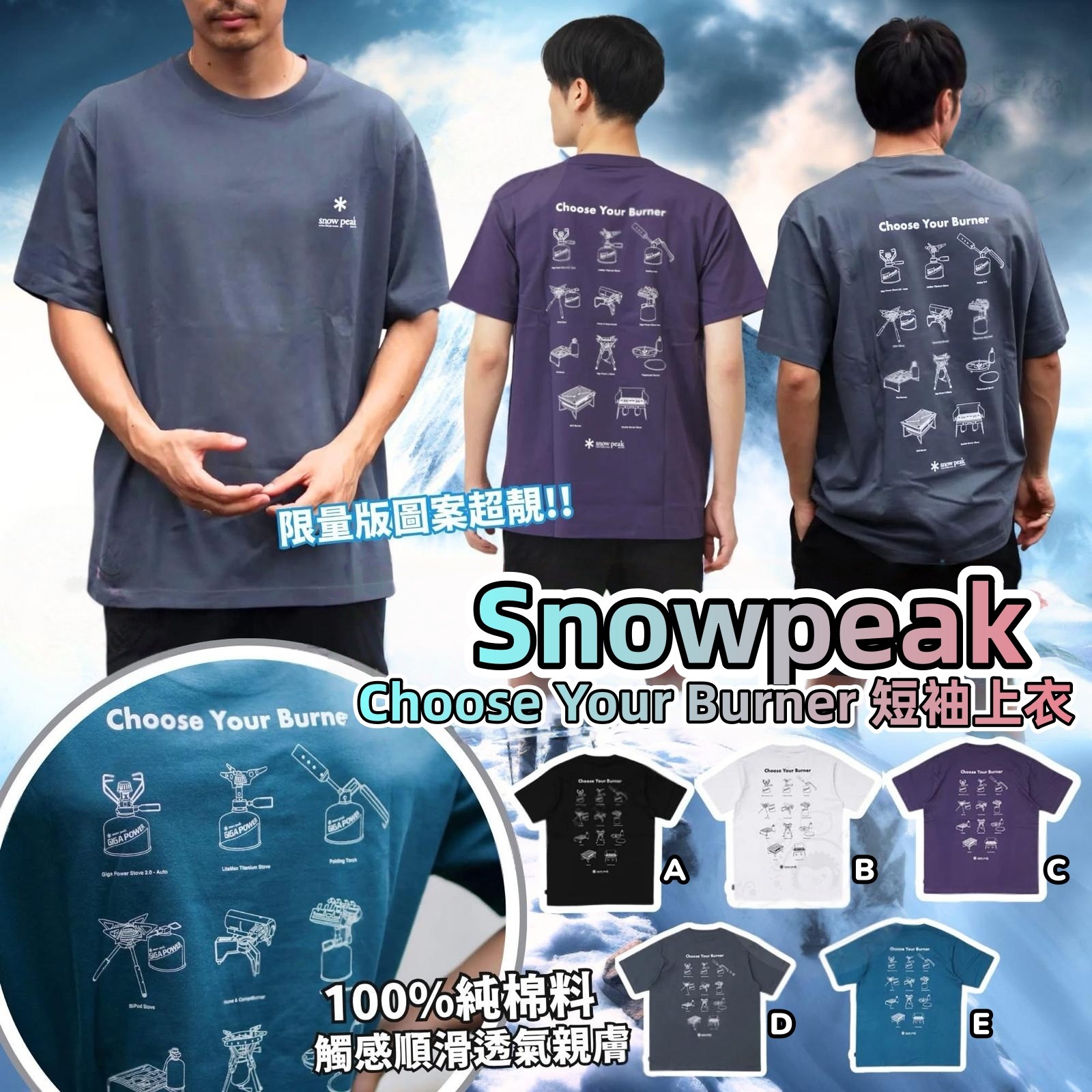 Snowpeak Choose Your Burner 短袖上衣