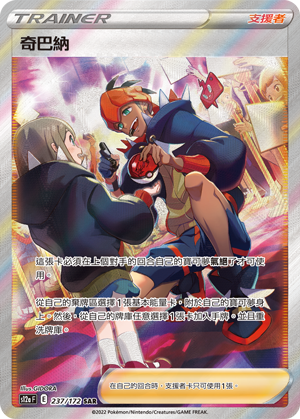 現貨 Pokemon TCG S12aF 奇巴納 237/172 SAR