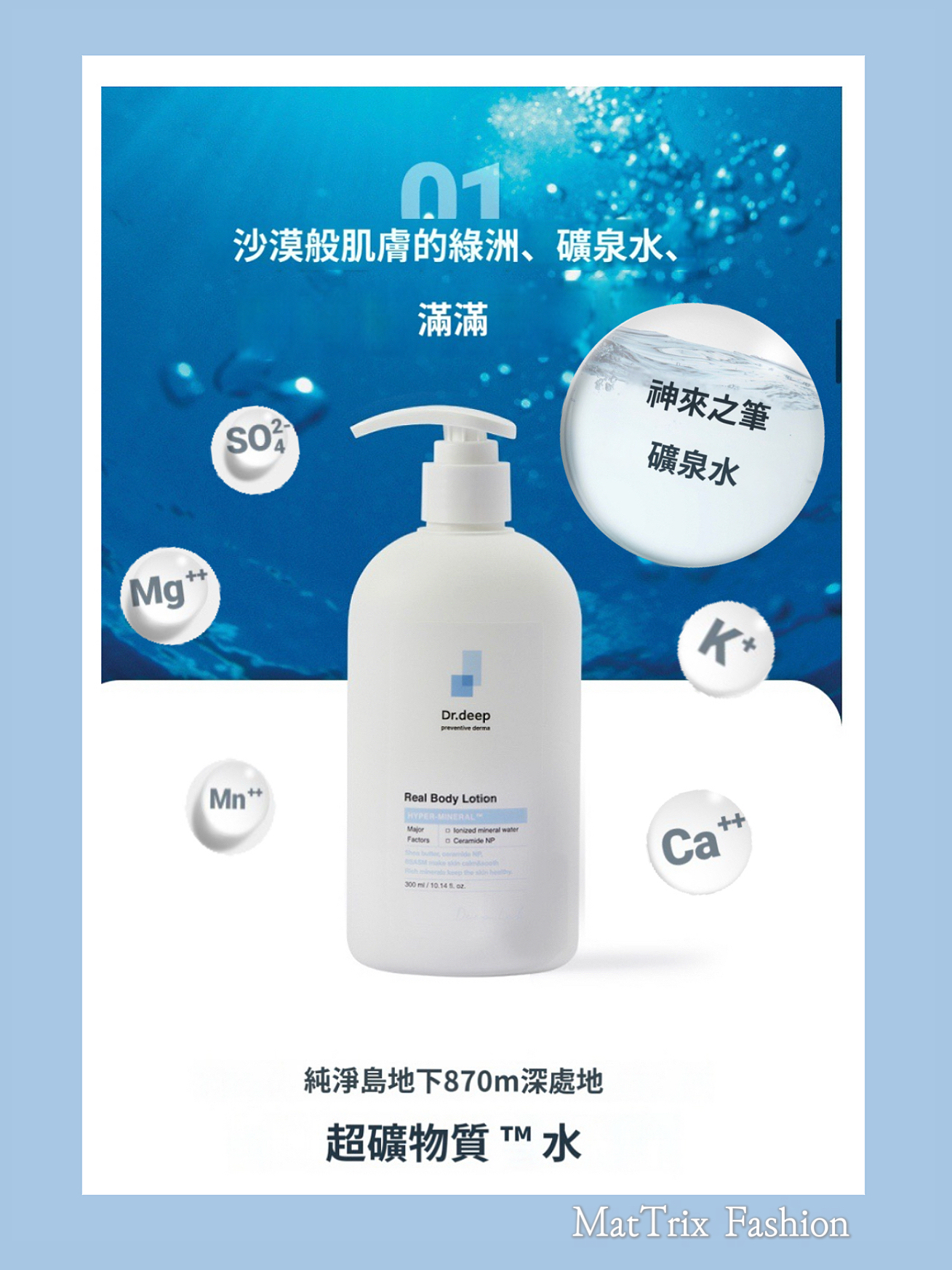 Dr.deep Real Body Lotion  純粹的身體潤膚乳/ 300ml 原價$338