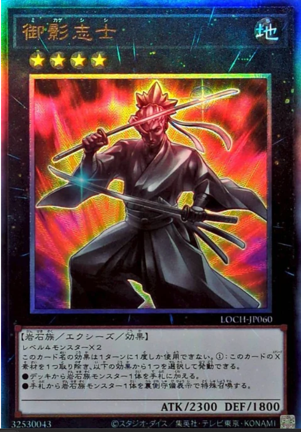 LOCH-JP060 禦影志士 / 御影志士 / Gallant Granite cr