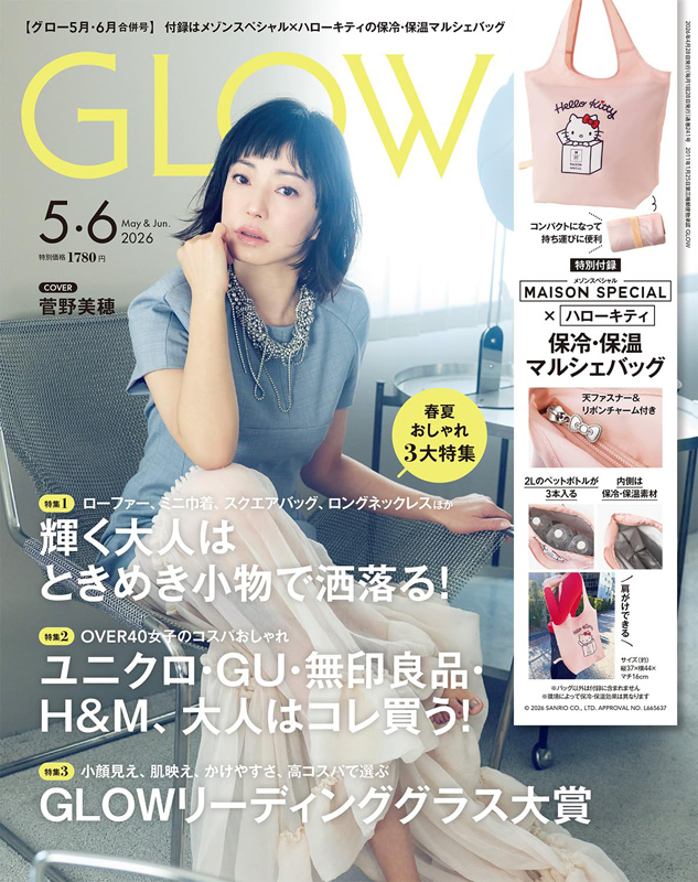 GLOW 2026年 5月・6月合併号 4912033030663