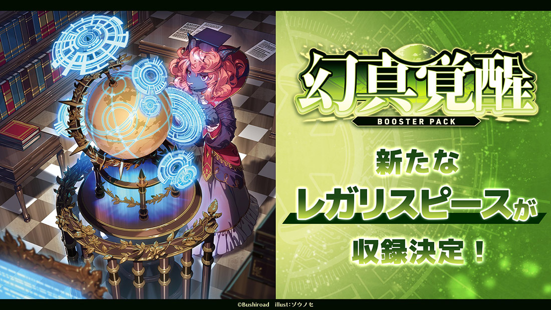 [預訂] VG-DZ-BT16 Cardfight!! Vanguard  8月份 補充包 幻真覚醒 (原盒)
