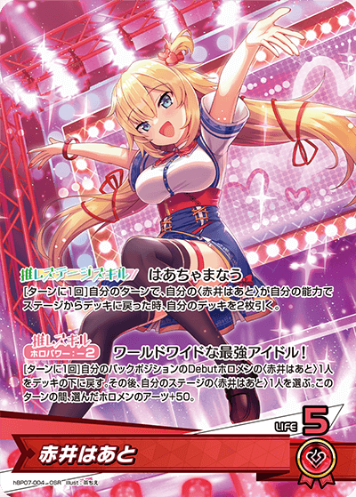 hBP07-004 赤井はあと OSR