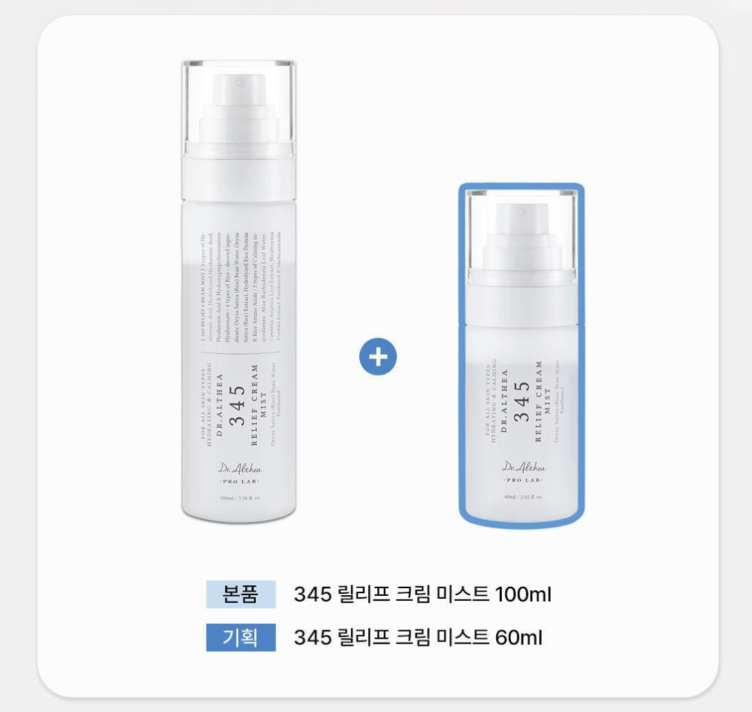 張員瑛同款｜韓國 Dr. Althea 345 舒緩奶油保濕噴霧 100ml + 60ml套裝｜Relief Cream Mist