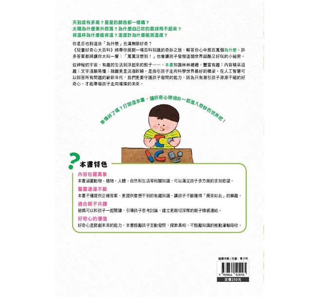 螢火蟲 兒童好奇心大百科（上+下）