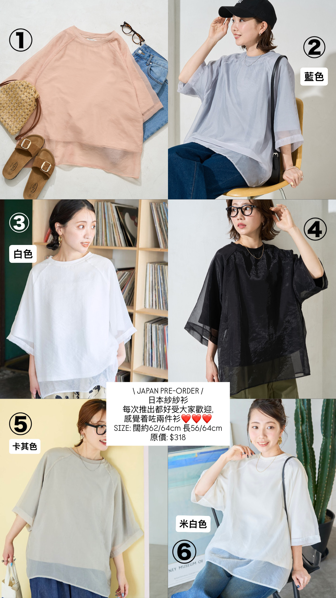 日本紗紗衫