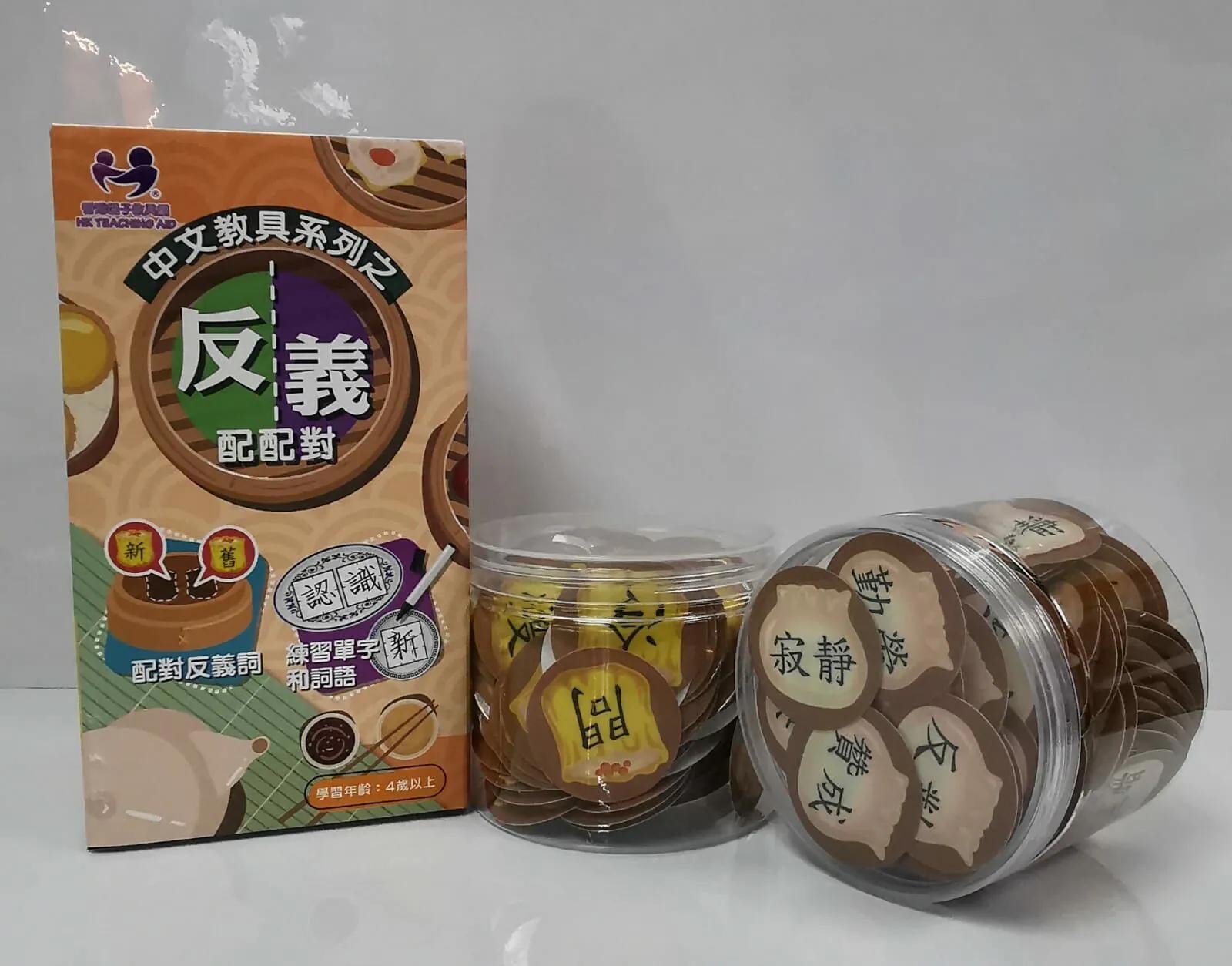 中文升小教具之反義配配對