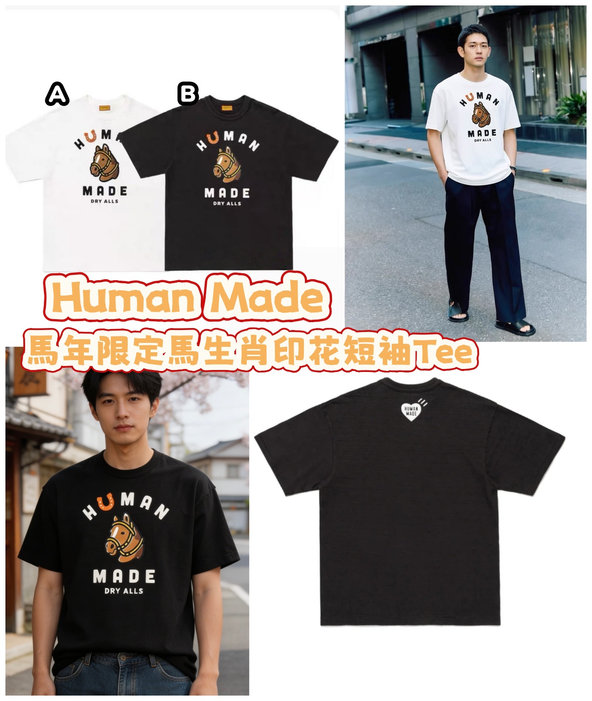 Human Made 馬年限定馬生肖印花短袖Tee 