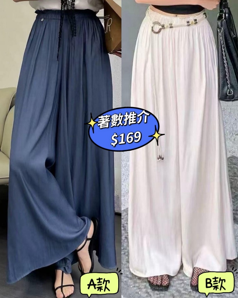 J6086 靚色闊褲