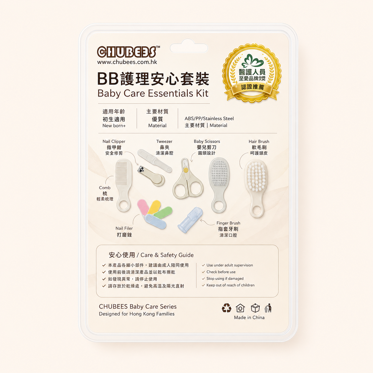 BB護理安心套裝(7件套) BABY CARE ESSENTIALS KIT (7 PCS)
