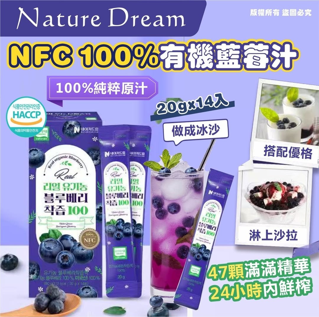 $69盒。2盒以上$59盒,韓國 Nature Dream NFC 100% 有機藍莓汁 (1盒14包)