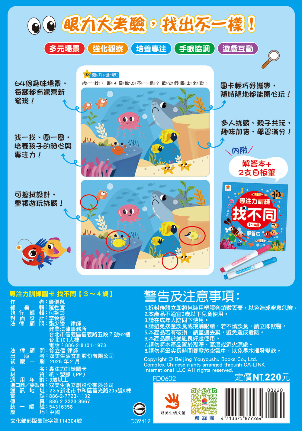 🔸預購貨品🔸專注力訓練 找不同【3~4歲】：（內附64個遊戲大圖卡+2支白板筆+解答本）