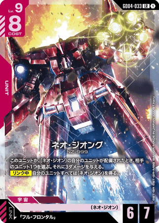 Gundam TCG Card Game - GD04-033 (LR) Neo Zeong 