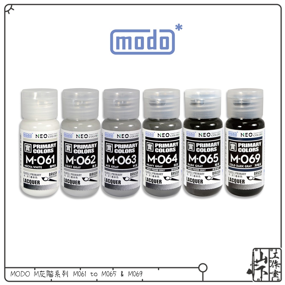 MODO M 灰階系列 M061-M066 & M069