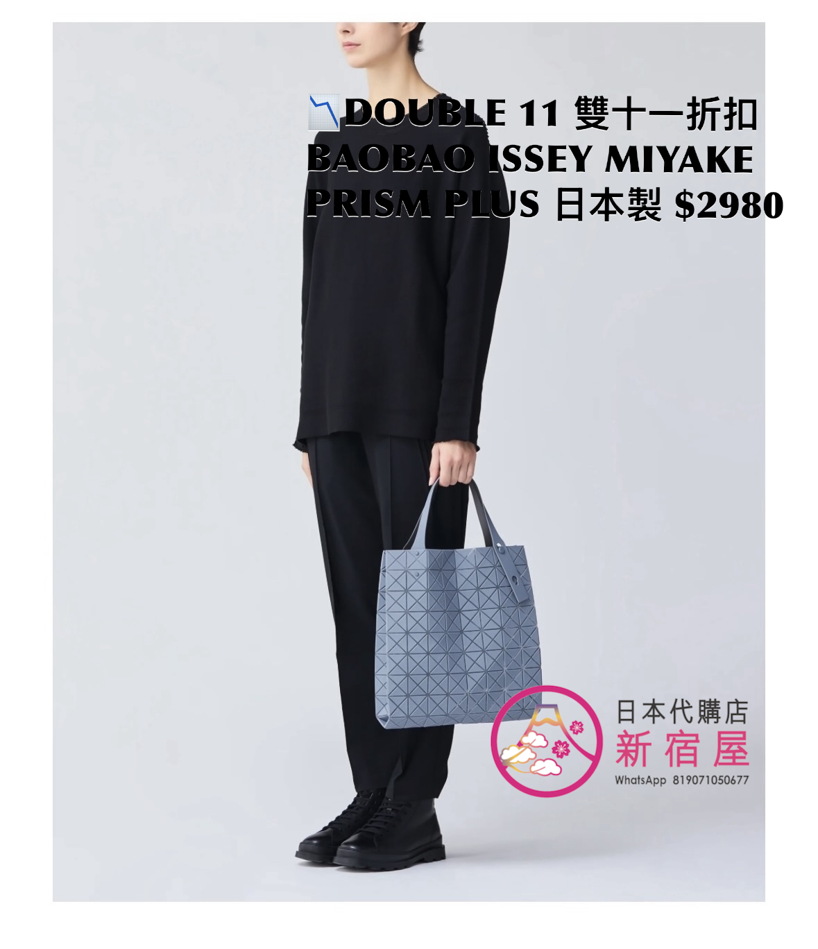 DOUBLE 11 雙十一折扣 BAOBAO ISSEY MIYAKE PRISM PLUS