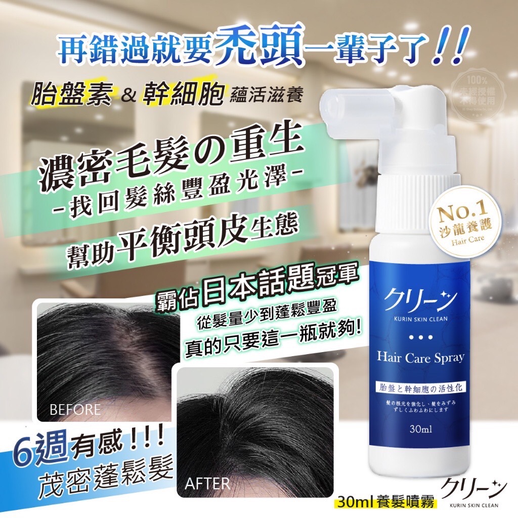 YW260648 - 日本クリーン 胎盤素&幹細胞蘊活養髮噴霧30ml