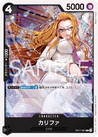 One Piece TCG Card Game - Op07-081 (C) Kalifa