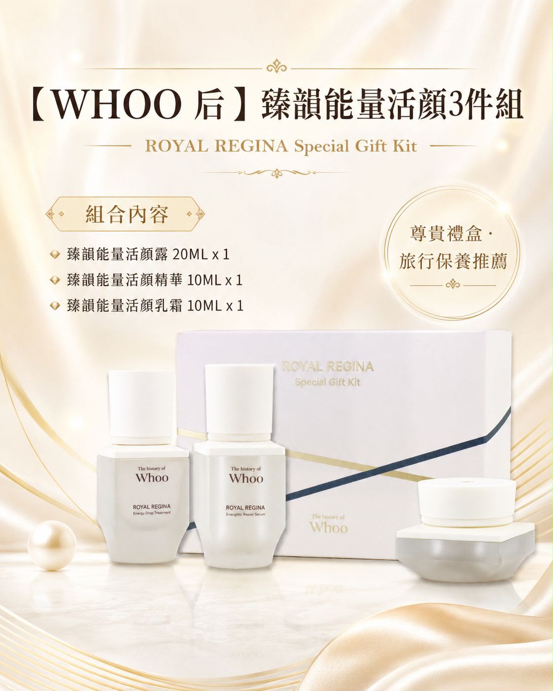 WHOO 后 臻韻能量活顏輕奢3件裝