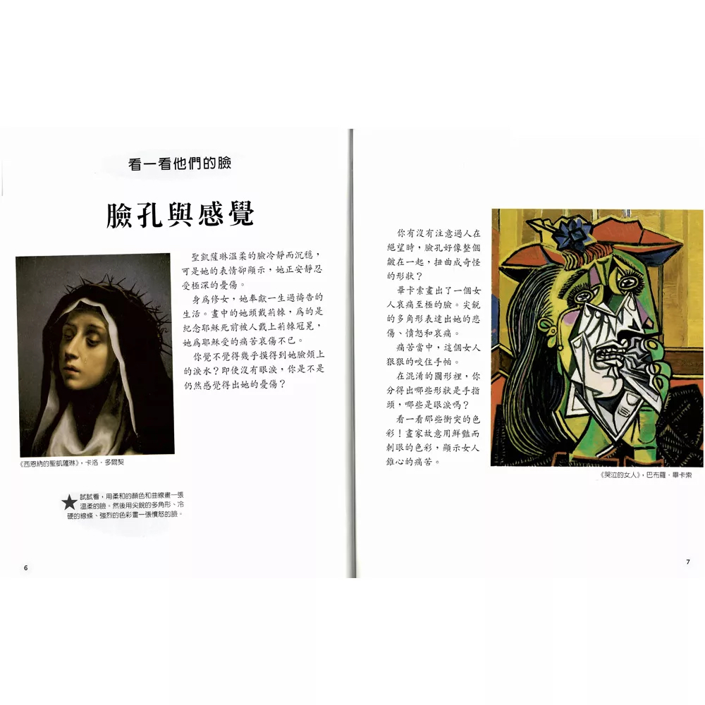 維京 LOOK! 觀察畫裡的表情動作