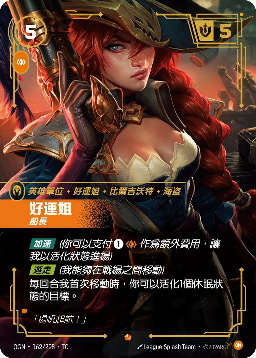 162/298 好運姐(史詩)