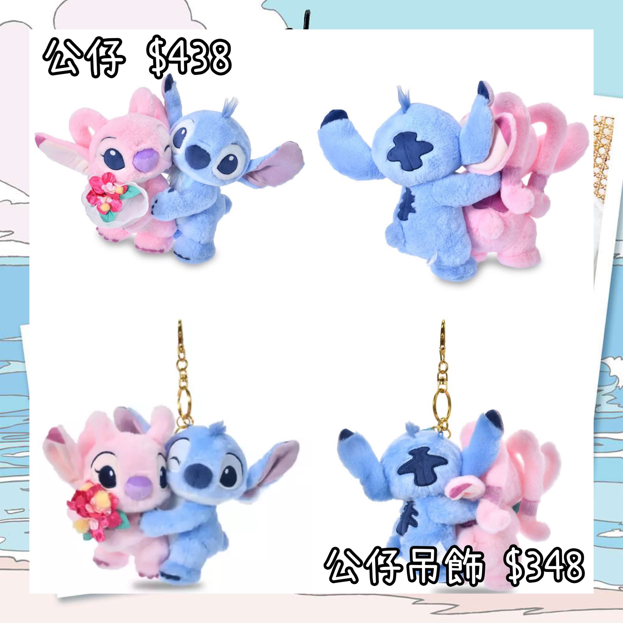 ：日本：STITCH & ANGEL 13/7 日本發賣 公仔 公仔吊飾