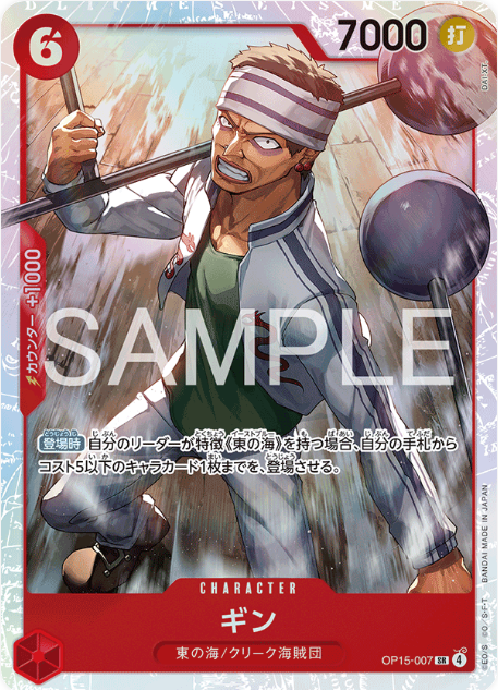 Japanese Version TCG One Piece Card Game - OP15-007 SR Gin