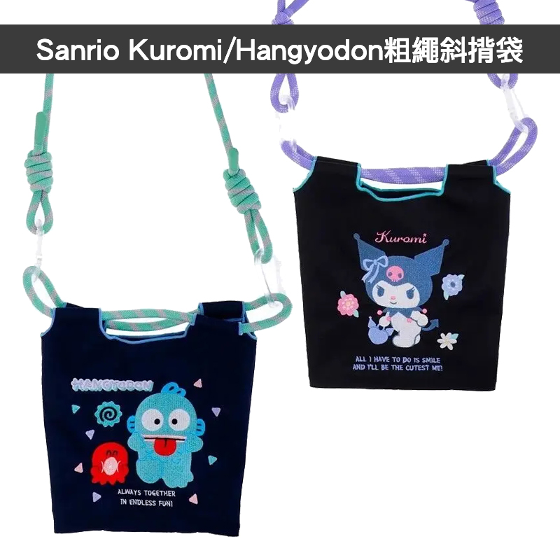 現貨🐱| Sanrio Kuromi/Hangyodon粗繩斜揹袋