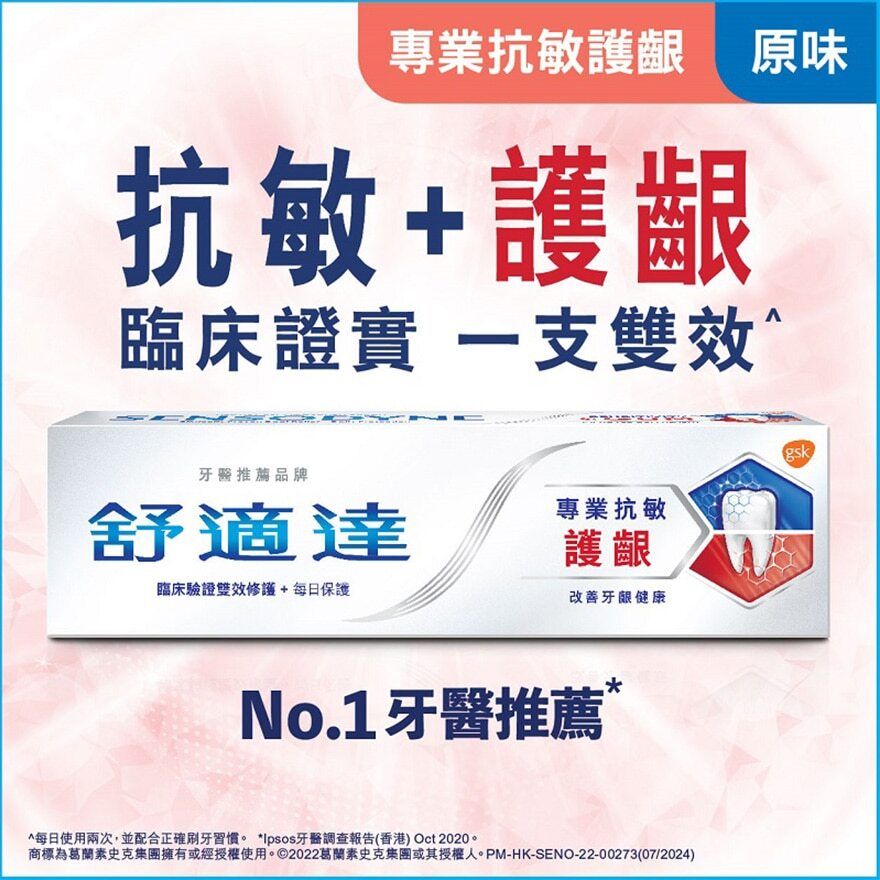 舒適達專業抗敏護銀 100 gram