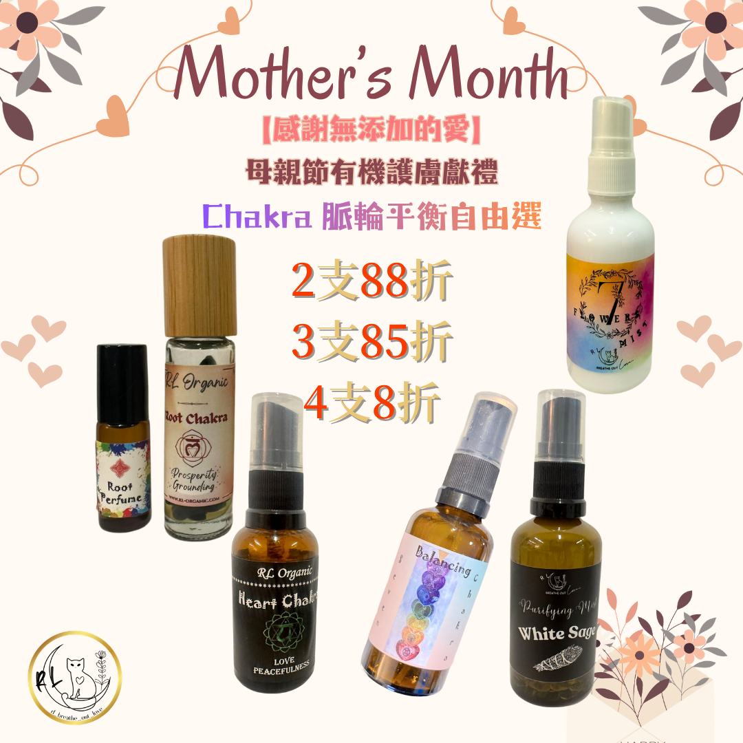 BOL感謝無添加的愛🌷【Chakra 脈輪平衡自由選】