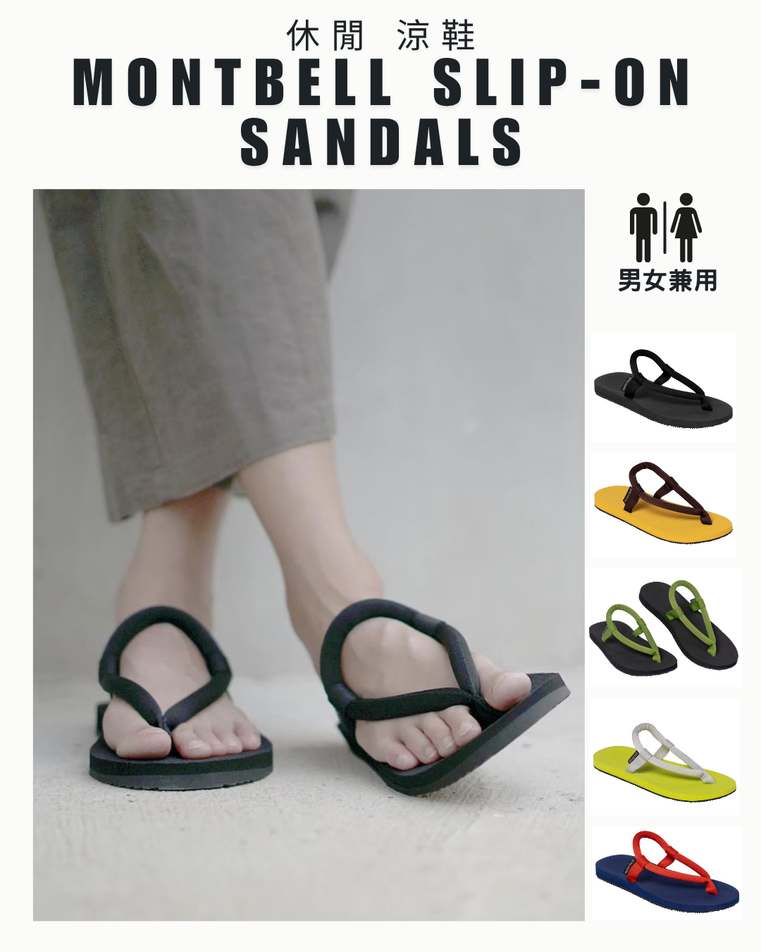 日本代購【 日本直送 montbell slip-on sandals 超輕量 戶外 休閒 涼鞋 | 拖鞋 | 男女合用 | unisex 】