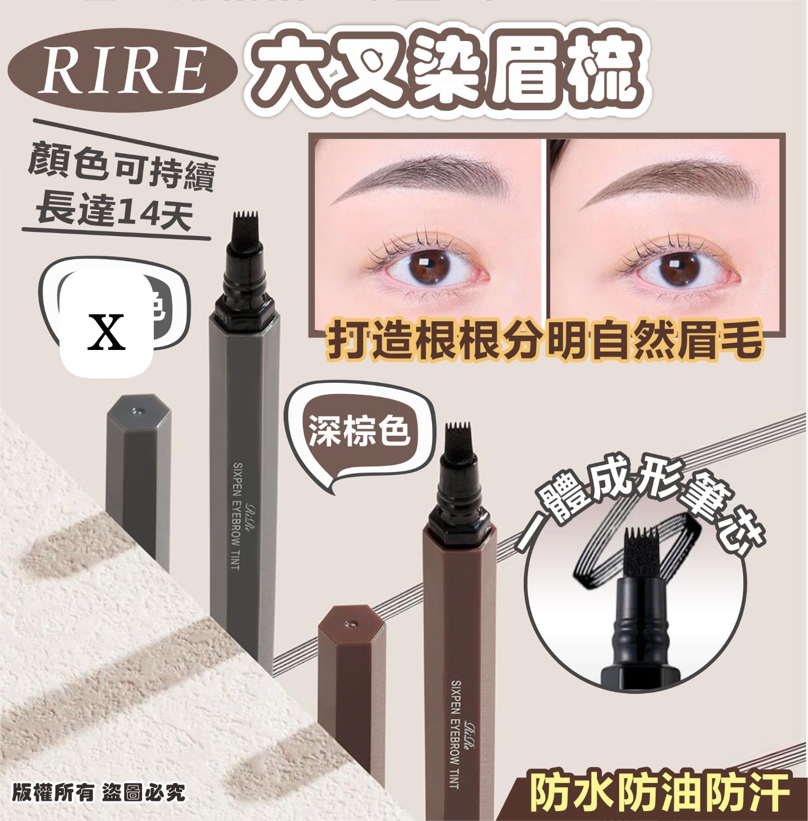 韓國 RIRE 六叉染眉梳 - 深棕色 (現貨品)