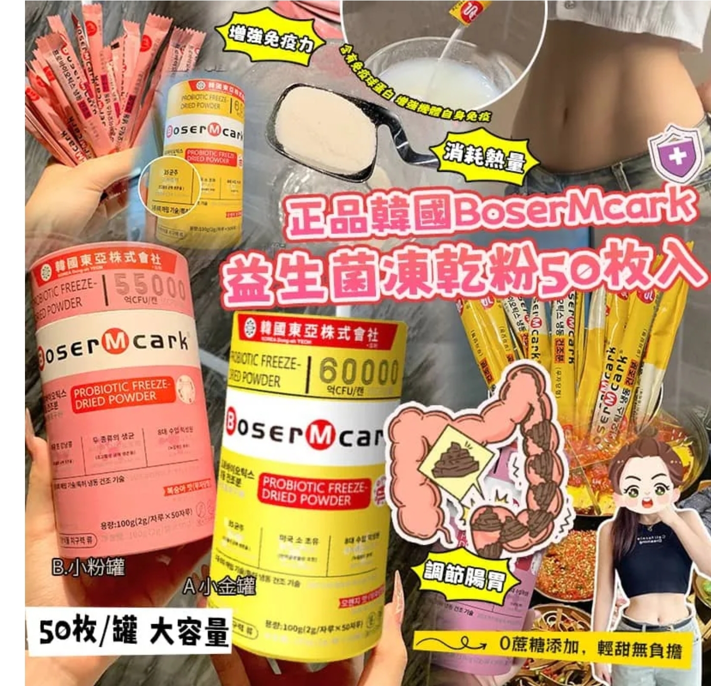 $45罐.2罐或以上:$35罐.正品韓國 BoserMcark 益生菌凍乾粉 (1罐50入)