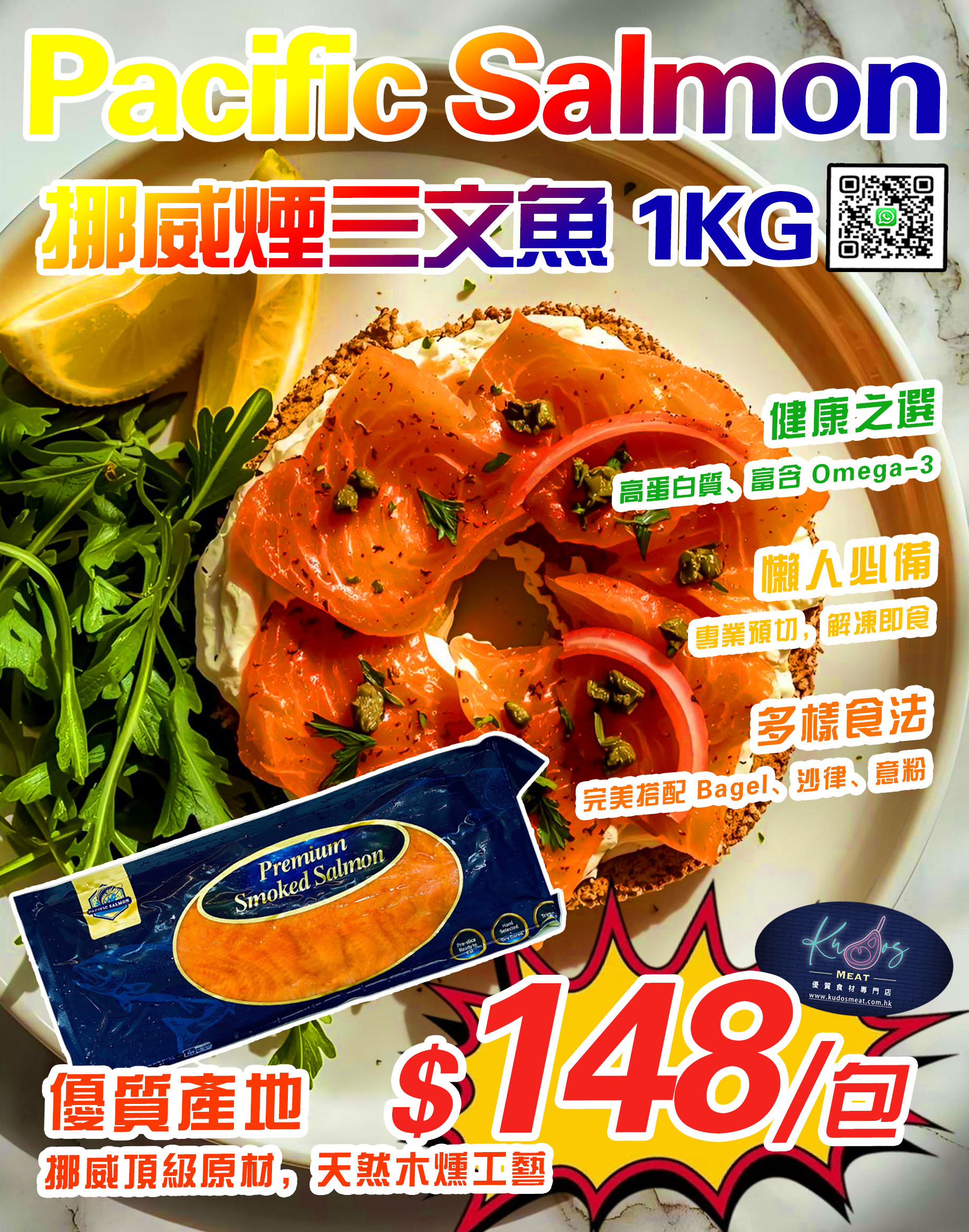 Pacifc Salmon 挪威煙三文魚 1KG