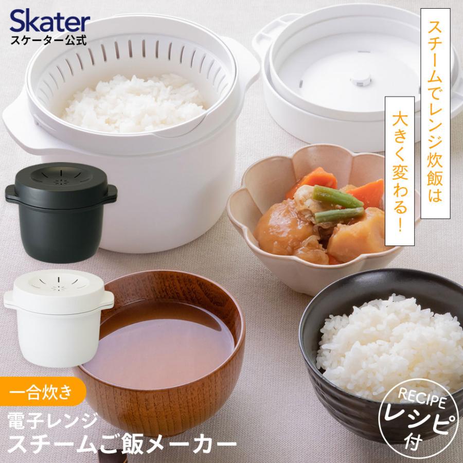 【現貨】 🔥🔥【日本製《SKATER》微波爐蒸氣一人前炊飯器】