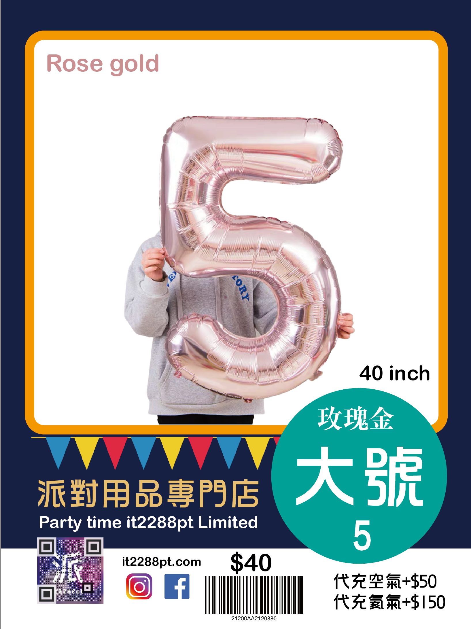 玫瑰金40寸巨型數字氣球 40inch Number Balloon